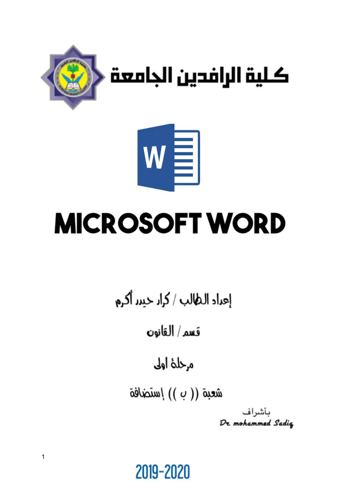 غلاف تقرير MICROSOFT WORD