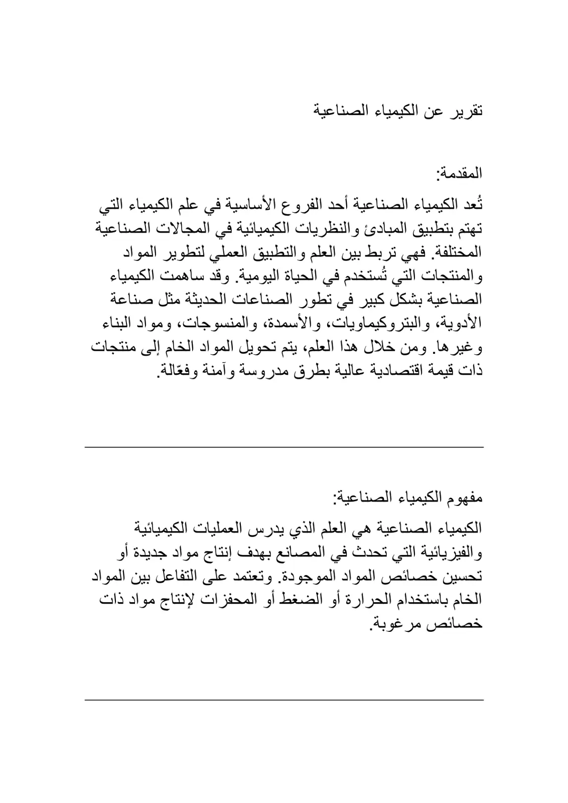 غلاف تقرير تقرير عن الكيمياء الصناعية