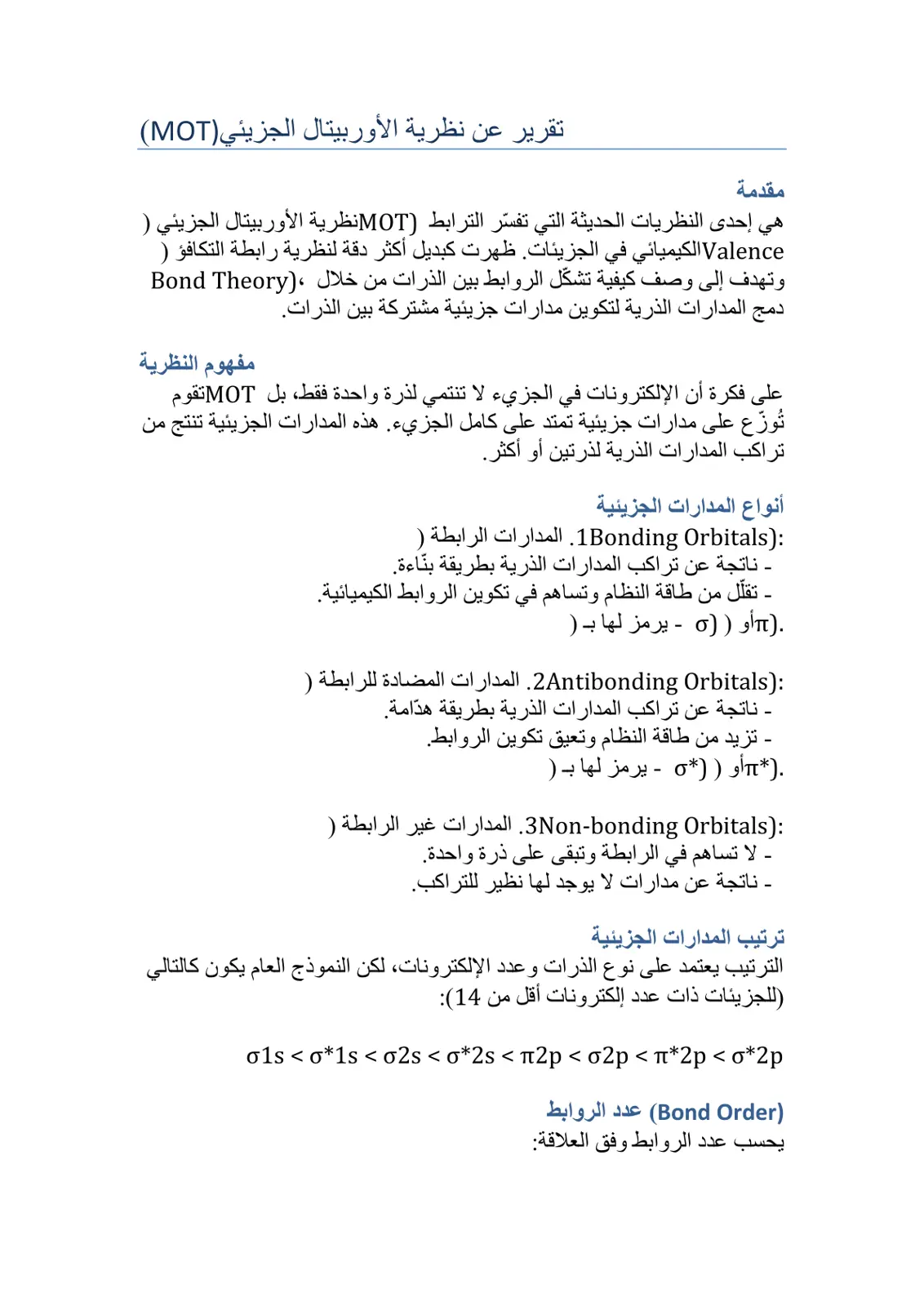 غلاف تقرير تقرير عن نظرية الأوربيتال الجزيئي (MOT)