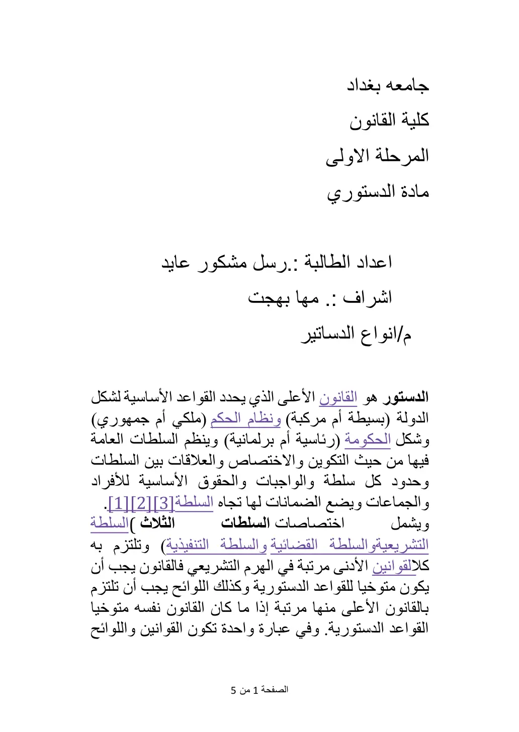 غلاف تقرير أنواع الدساتير