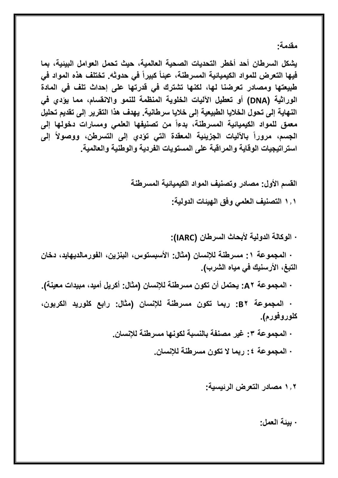 غلاف تقرير المواد الكيميائية المسرطنة