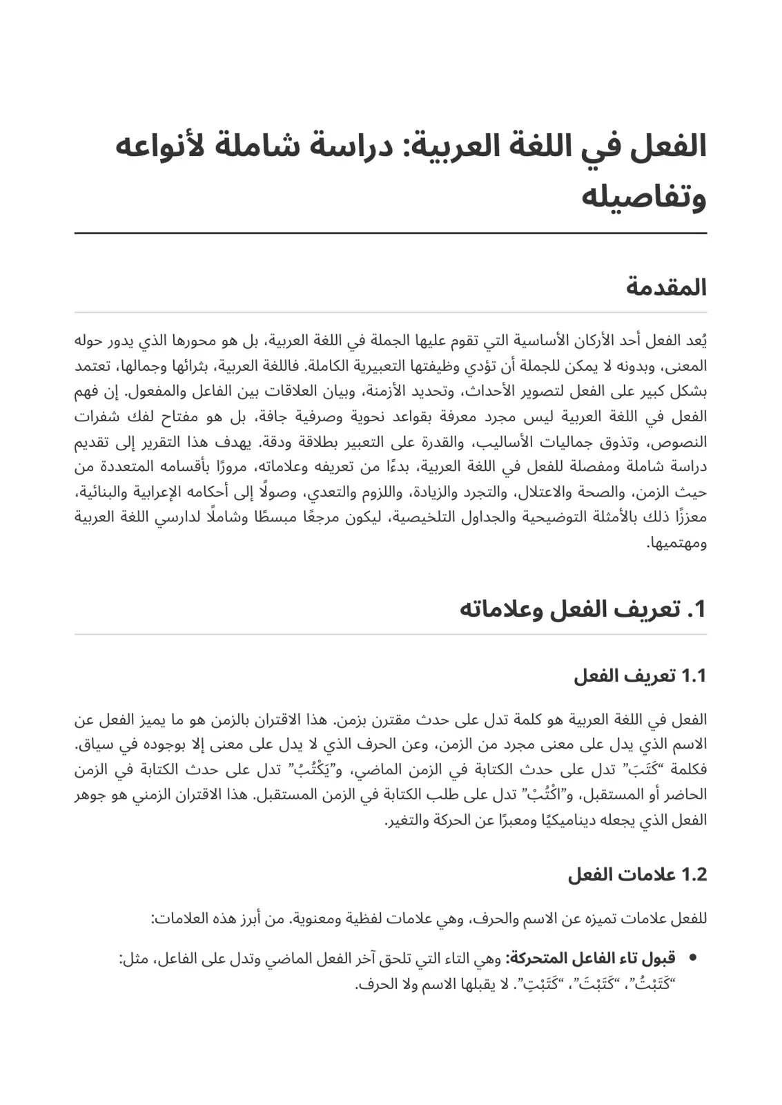 غلاف تقرير الفعل في اللغة العربية: دراسة شاملة لأنواعه وتفاصيله