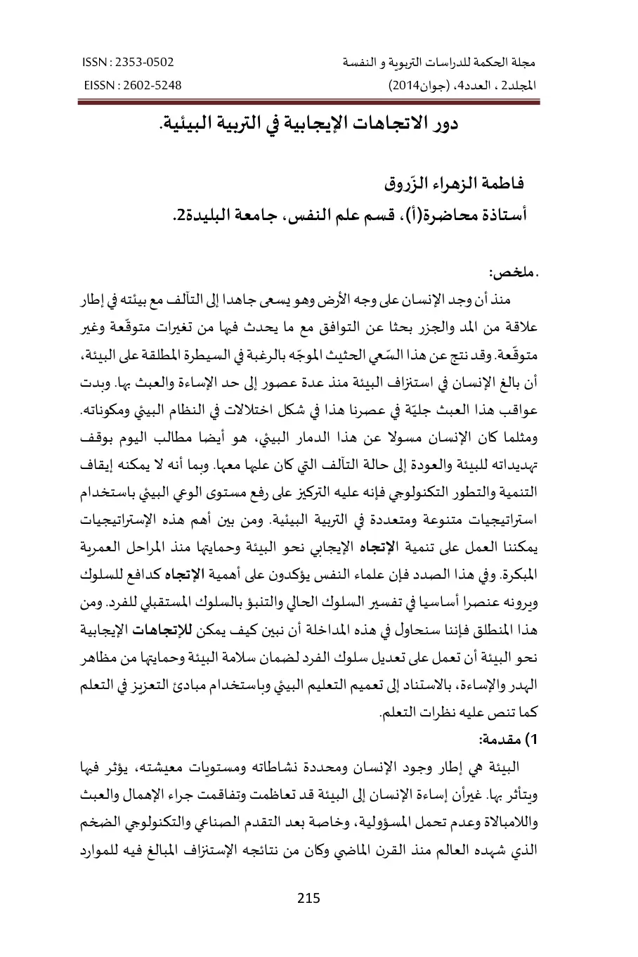 غلاف تقرير دور الاتجاهات الإيجابية في التربية البيئية