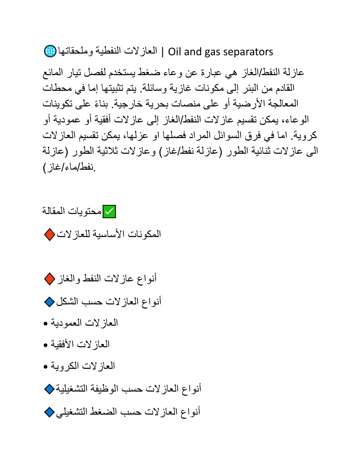 غلاف تقرير Oil and gas separators | العازلات النفطية وملحقاتها