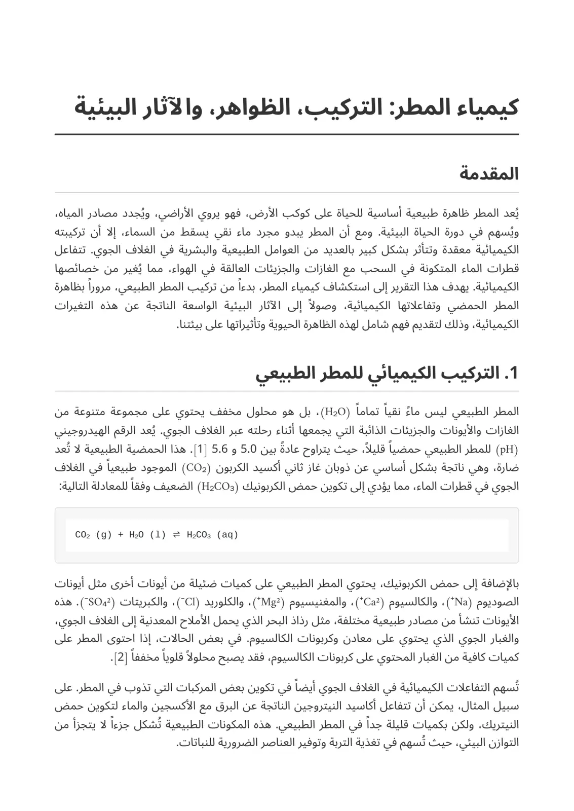 غلاف تقرير كيمياء المطر: التركيب الظواهر والآثار البيئية
