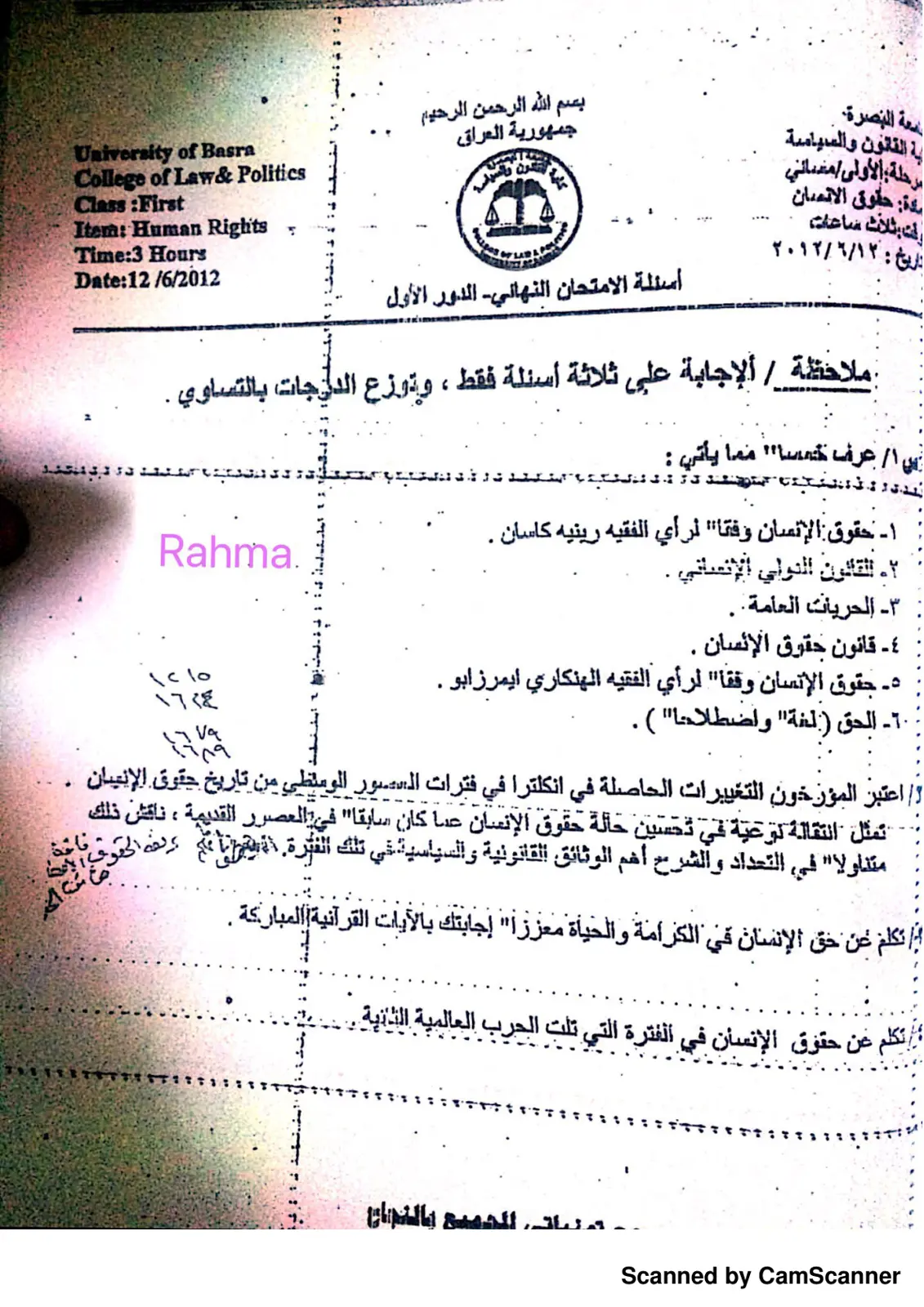 غلاف تقرير أسئلة الامتحان النهائي - حقوق الإنسان