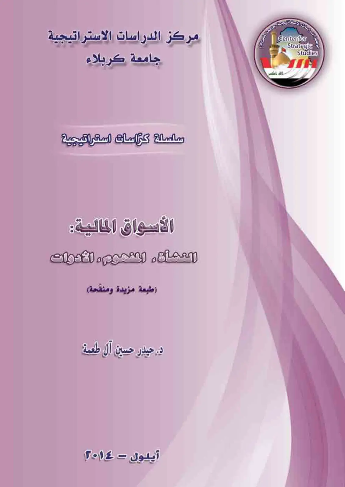 غلاف تقرير الأسواق المالية العملاء، المفهوم، الأدوات (طبعة مزيدة ومنقحة)