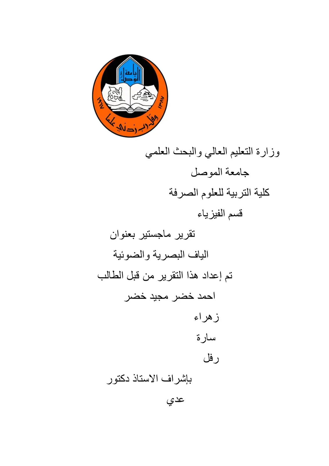غلاف تقرير تقرير: الألياف البصرية والضوئية