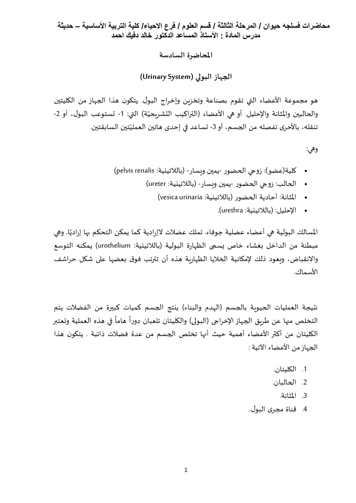 غلاف تقرير محاضرات فسلجة حيوان / المرحلة الثالثة / قسم العلوم / فرع الاحياء / كلية التربية الأساسية – حديثة