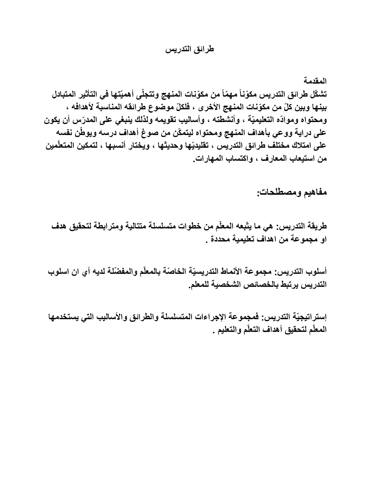 غلاف تقرير طرائق التدريس
