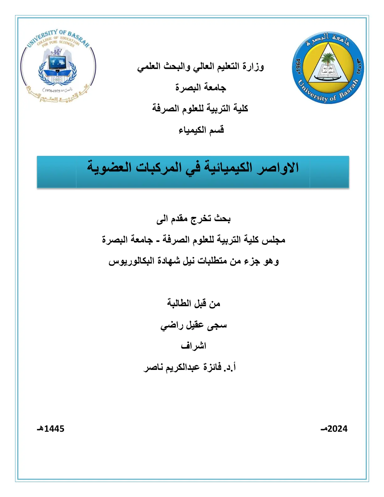 غلاف تقرير الأواصر الكيميائية في المركبات العضوية