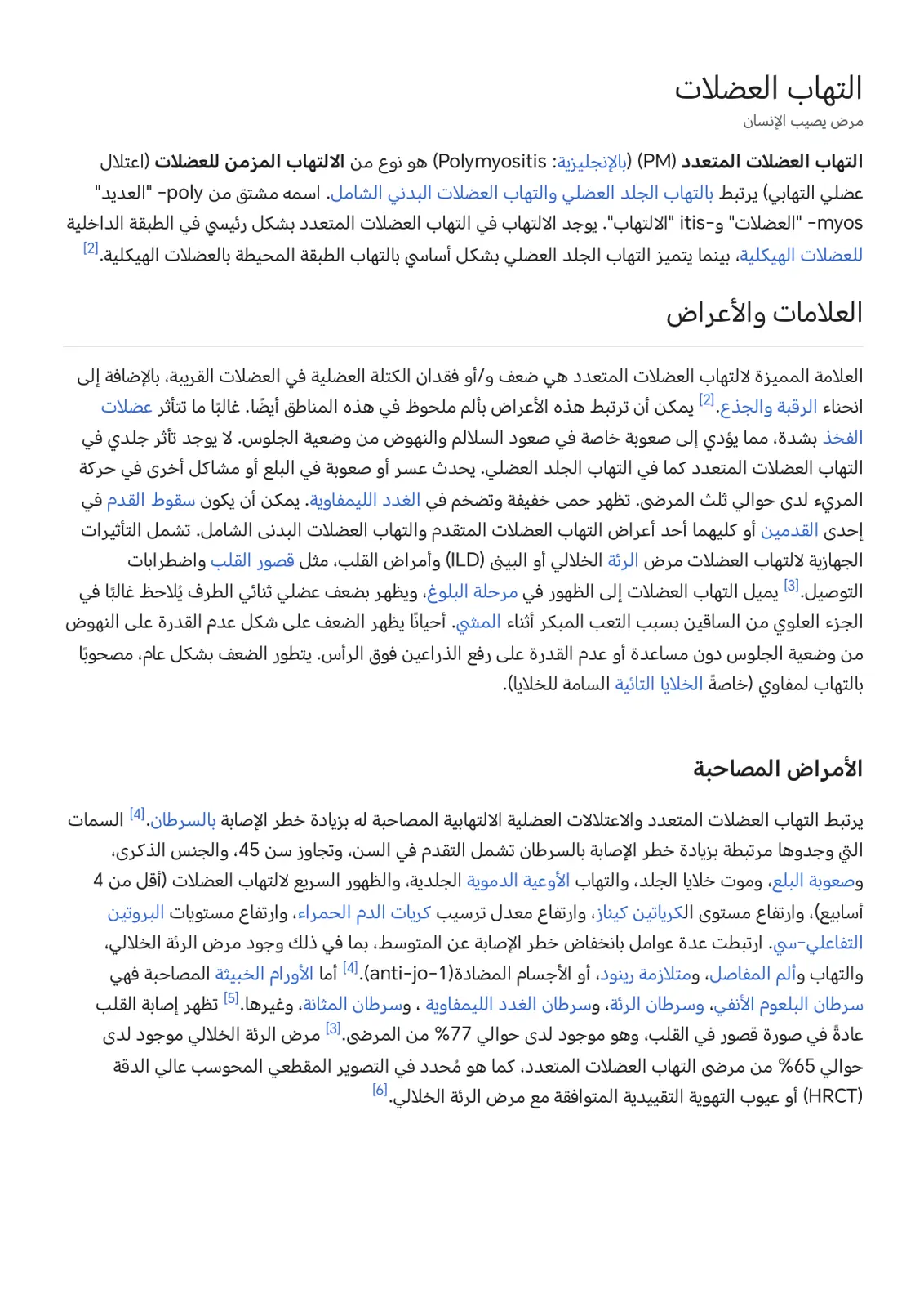 غلاف تقرير التهاب العضلات المتعدد (Polymyositis)