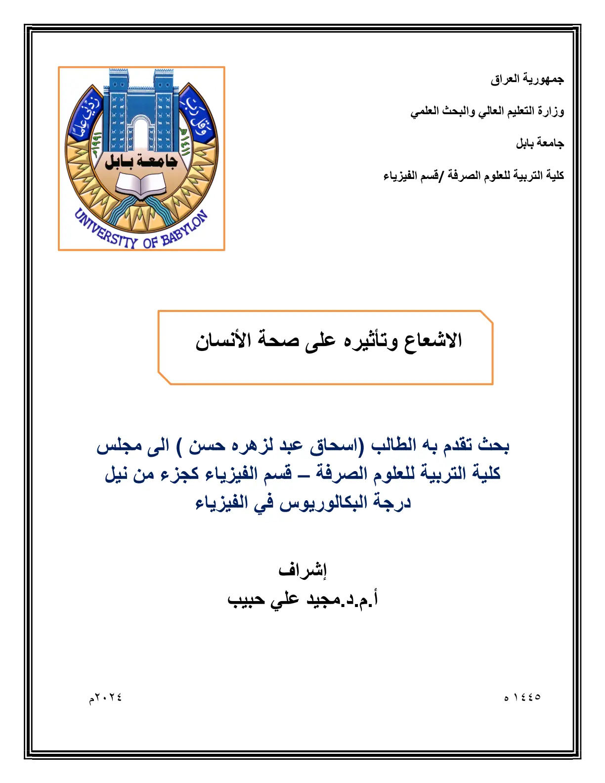 غلاف تقرير الإشعاع وتأثيره على صحة الإنسان