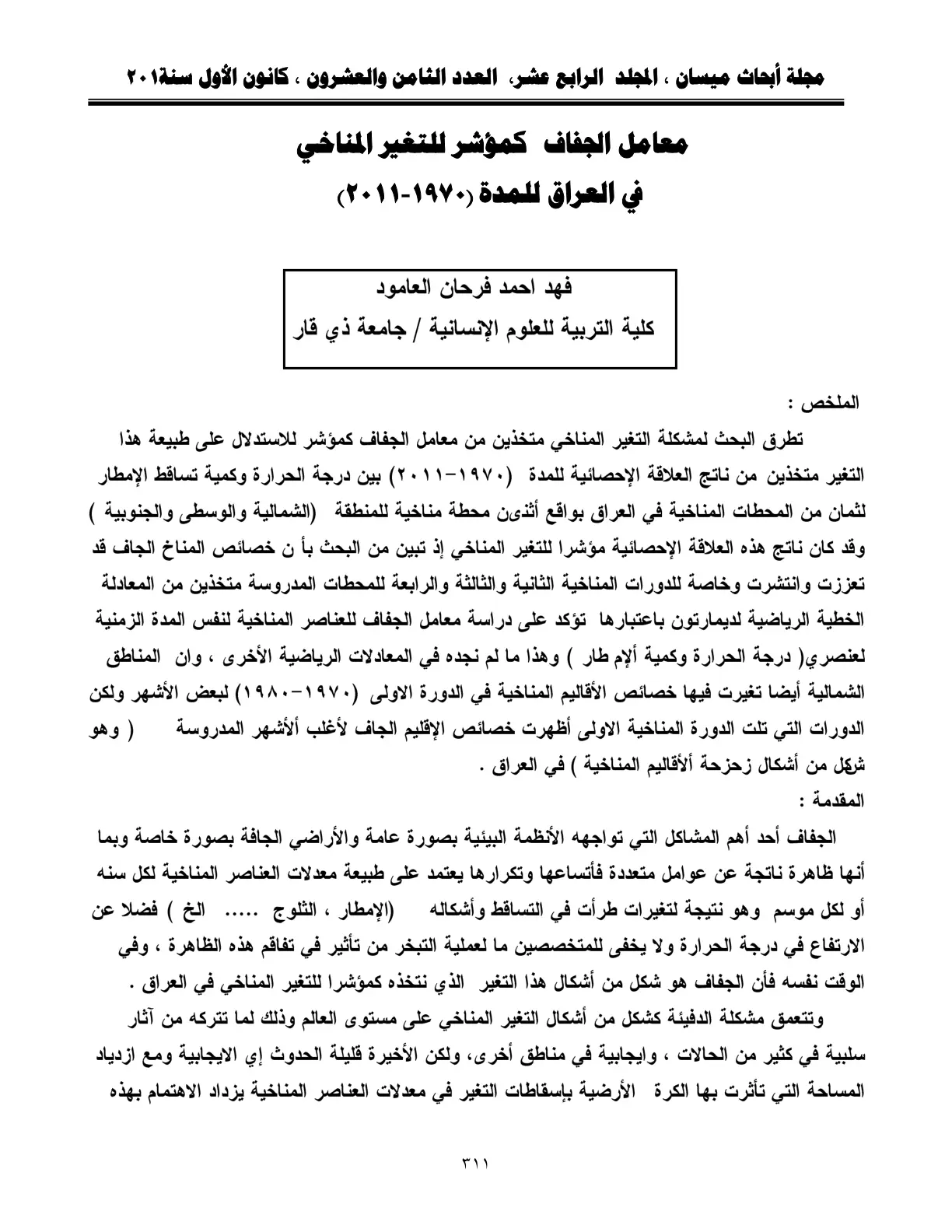 غلاف تقرير معامل الجفاف كمؤشر للتغير المناخي في العراق للمدة (1970-2011)