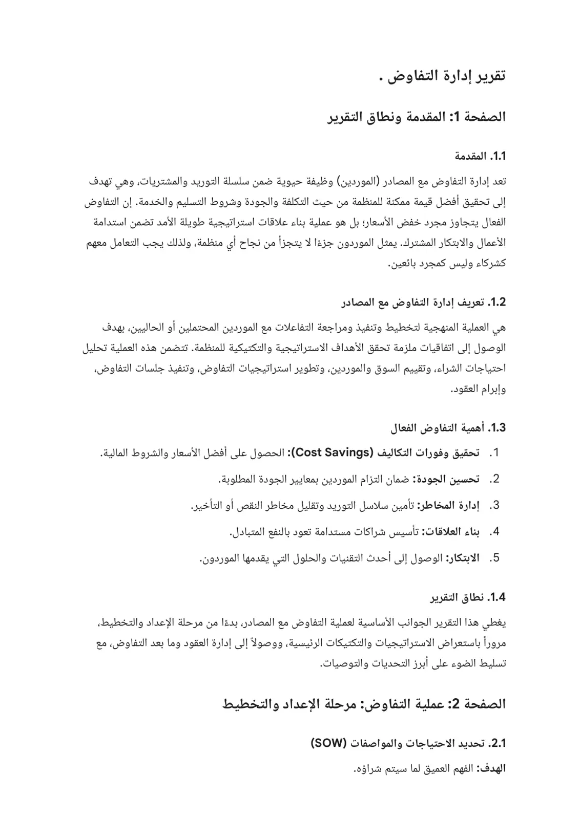 غلاف تقرير تقرير إدارة التفاوض