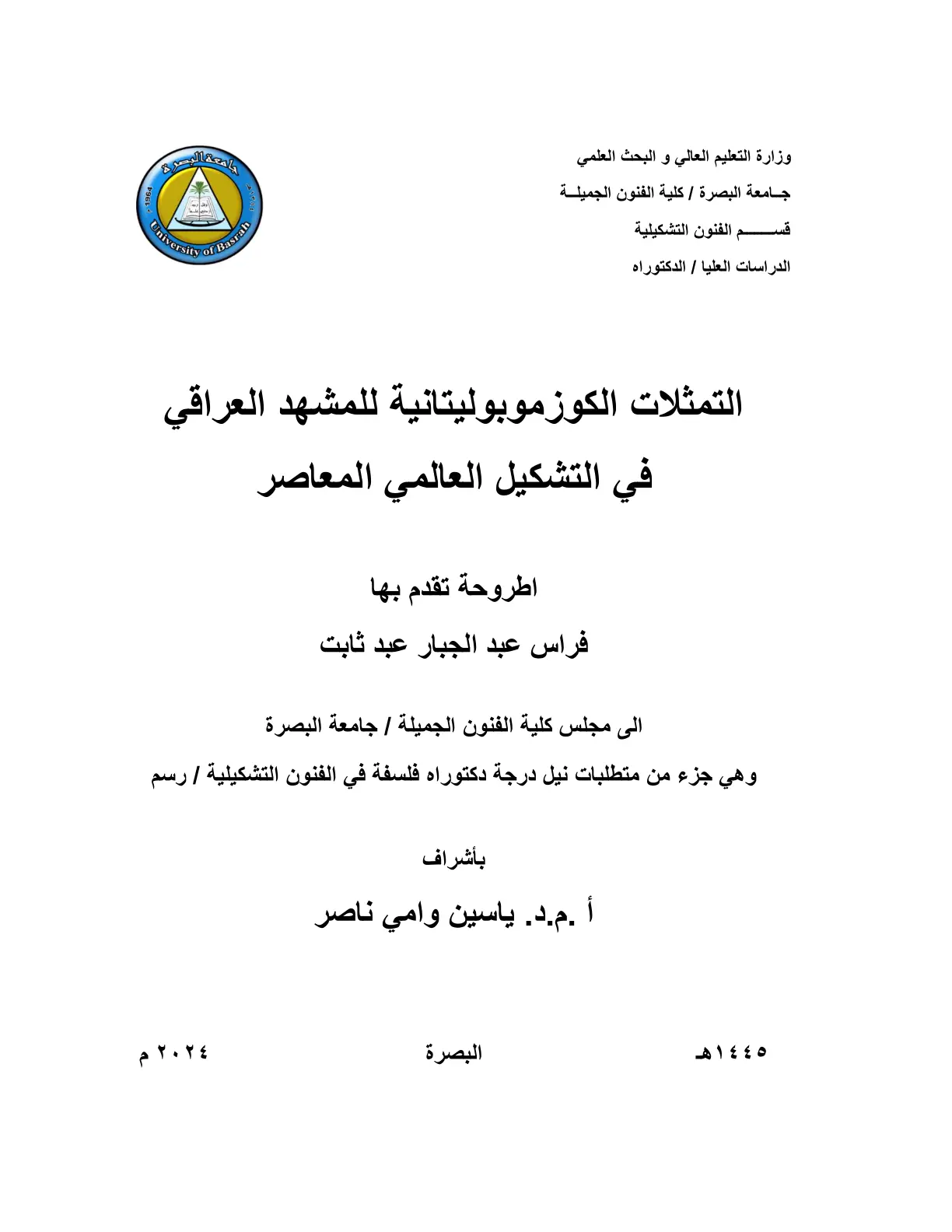 غلاف تقرير التمثلات الكوزموبوليتانية للمشهد العراقي في التشكيل العالمي المعاصر