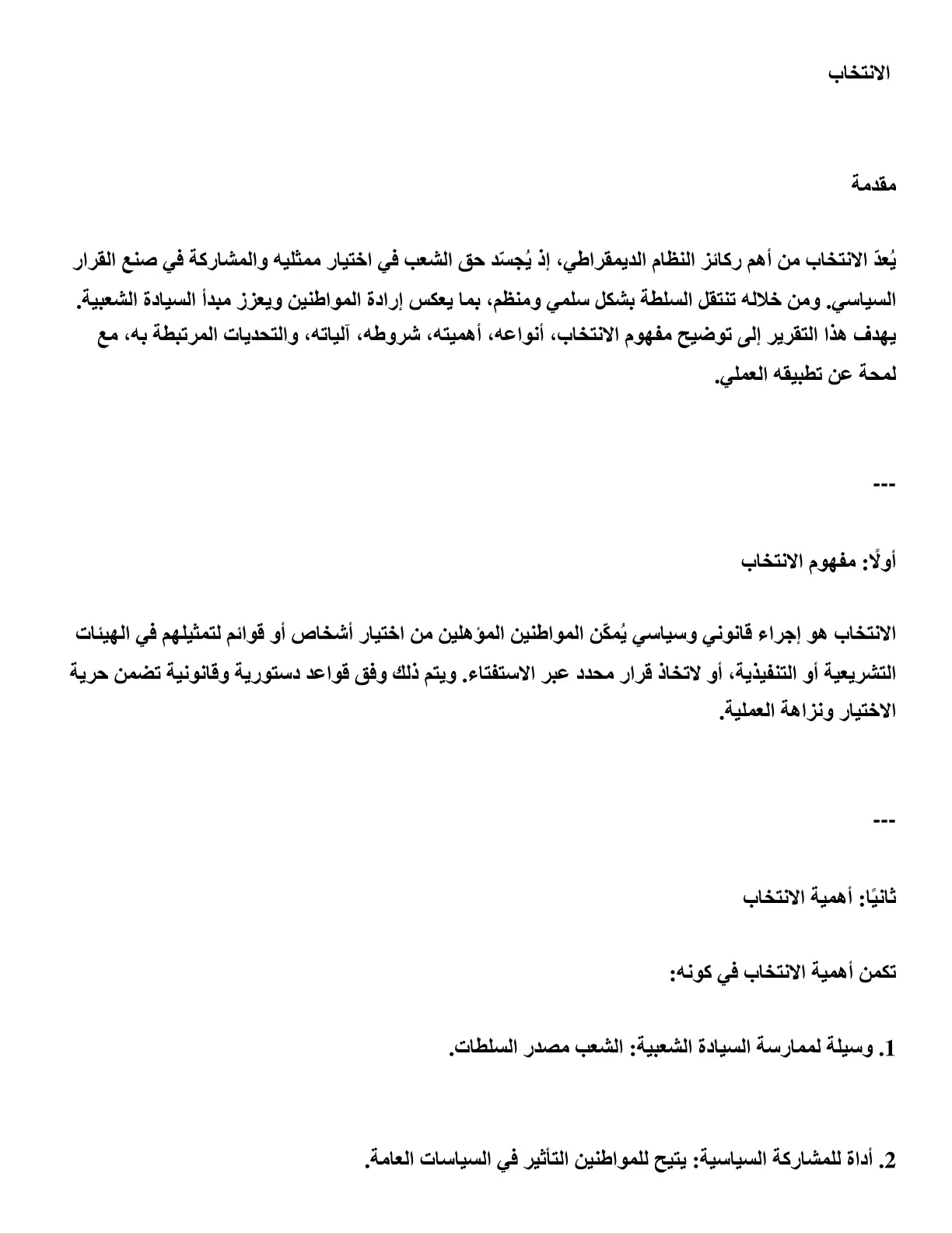غلاف تقرير الانتخاب