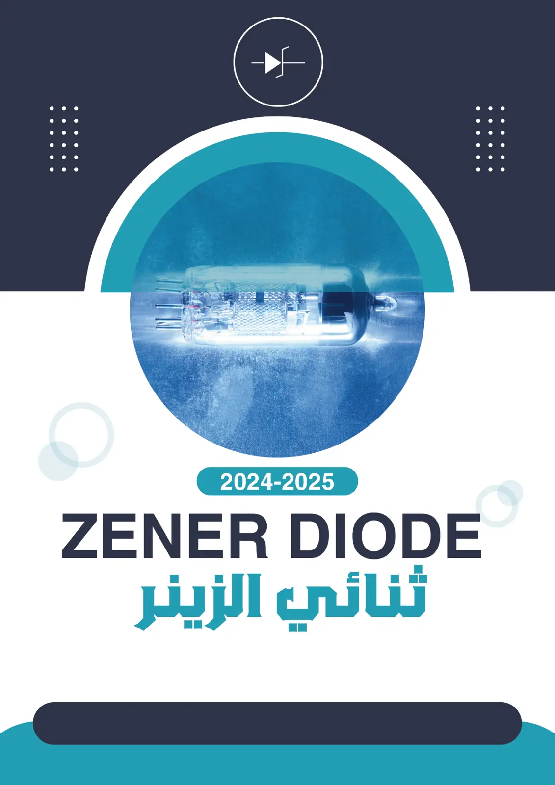 غلاف تقرير Zener Diode ثنائي الزينر