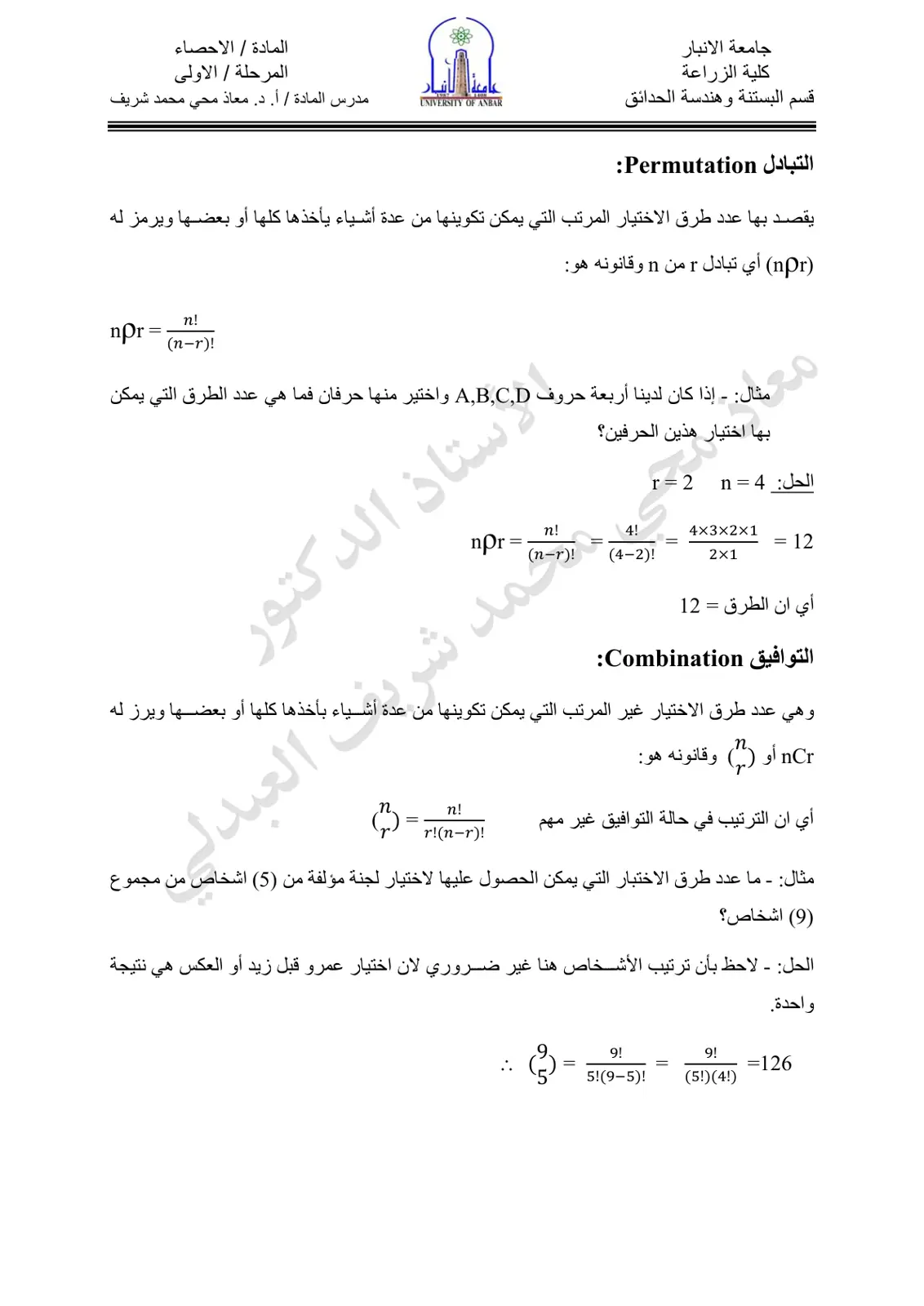 غلاف تقرير التبادل Permutation والتوافيق Combination