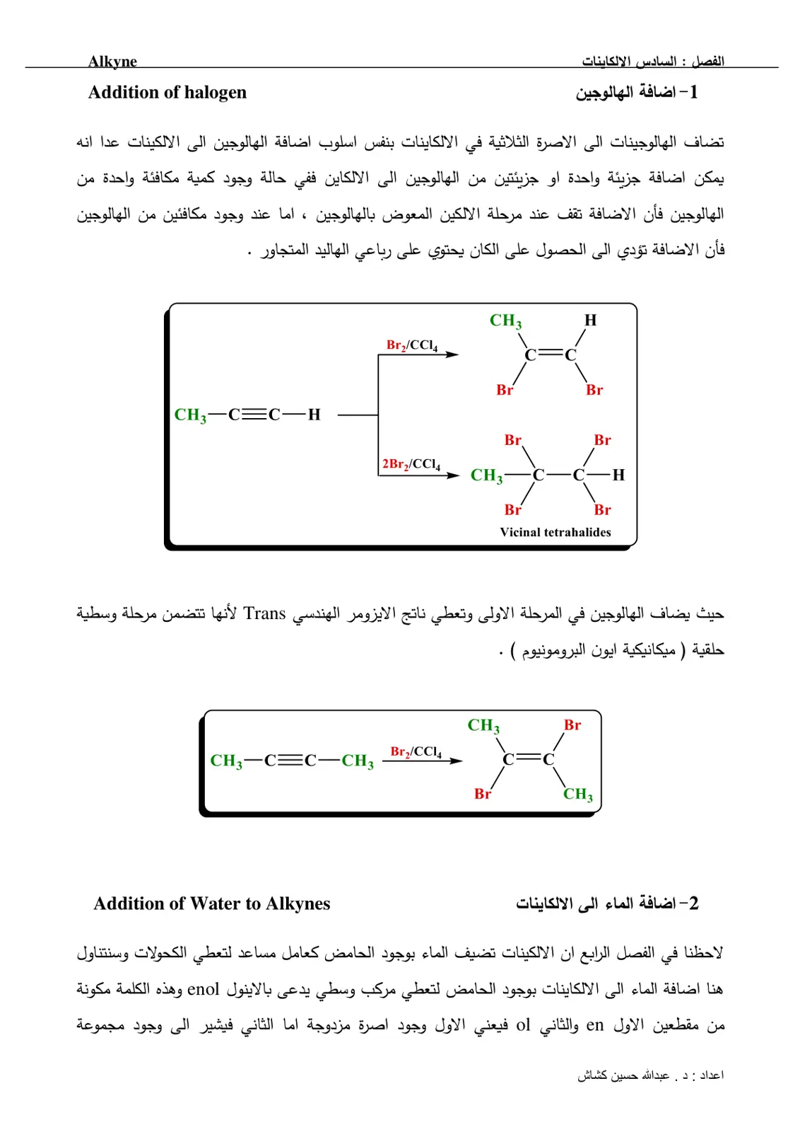 غلاف تقرير الألكاينات