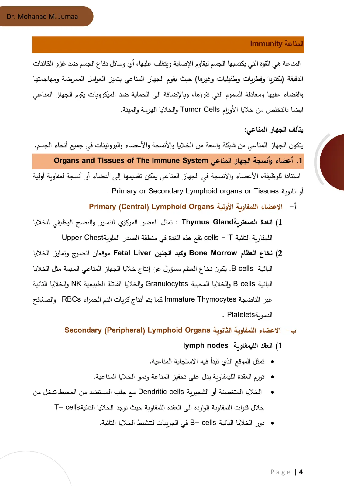 غلاف تقرير المناعة Immunity