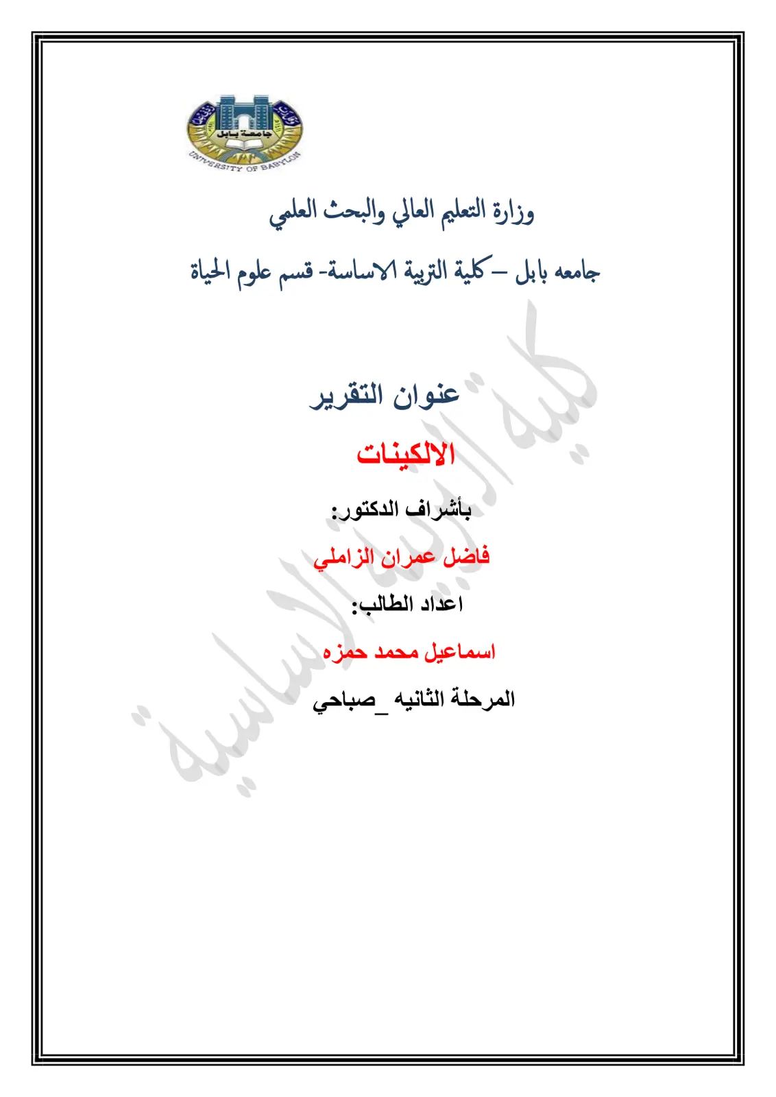 غلاف تقرير الألكينات