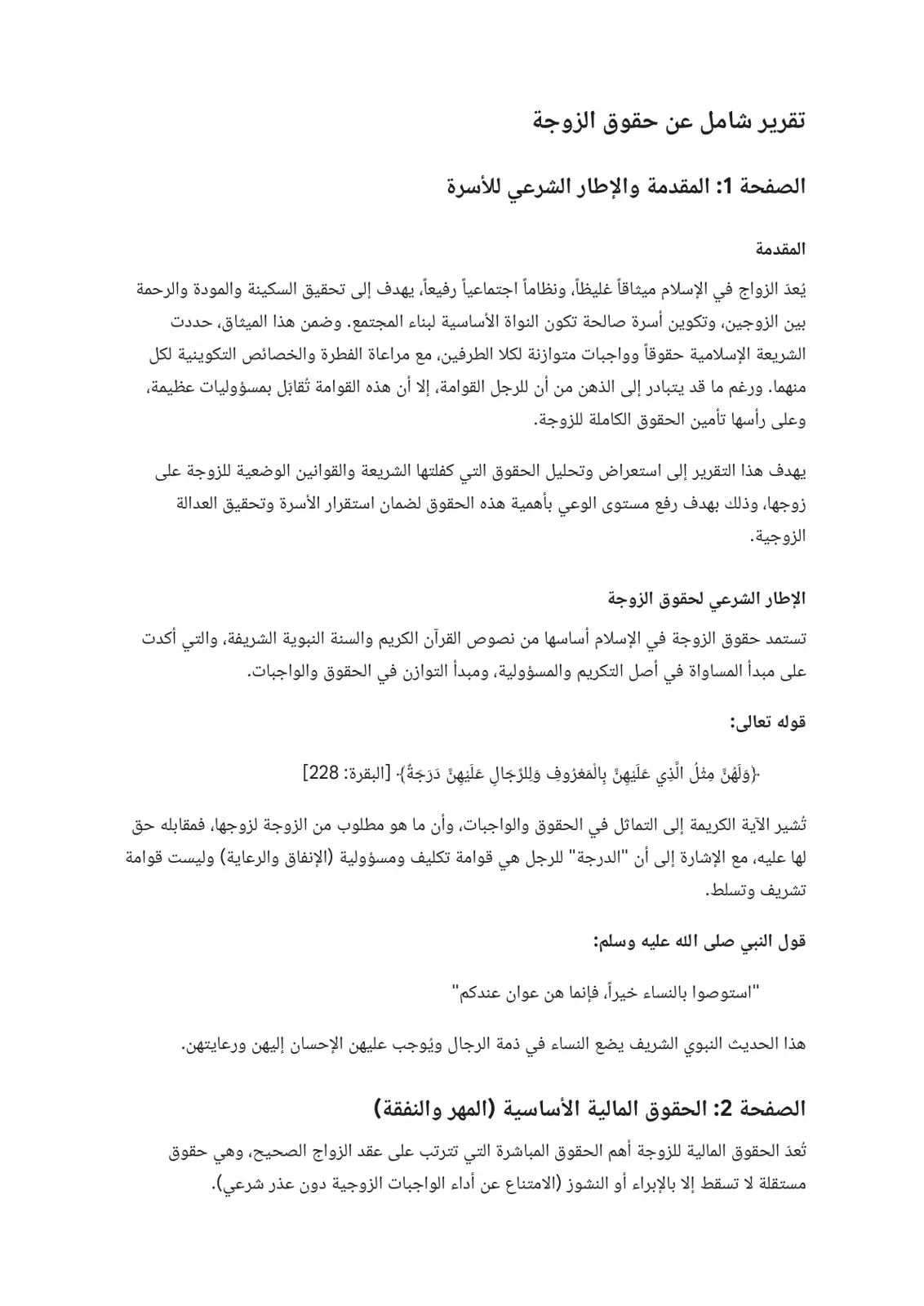 غلاف تقرير تقرير شامل عن حقوق الزوجة