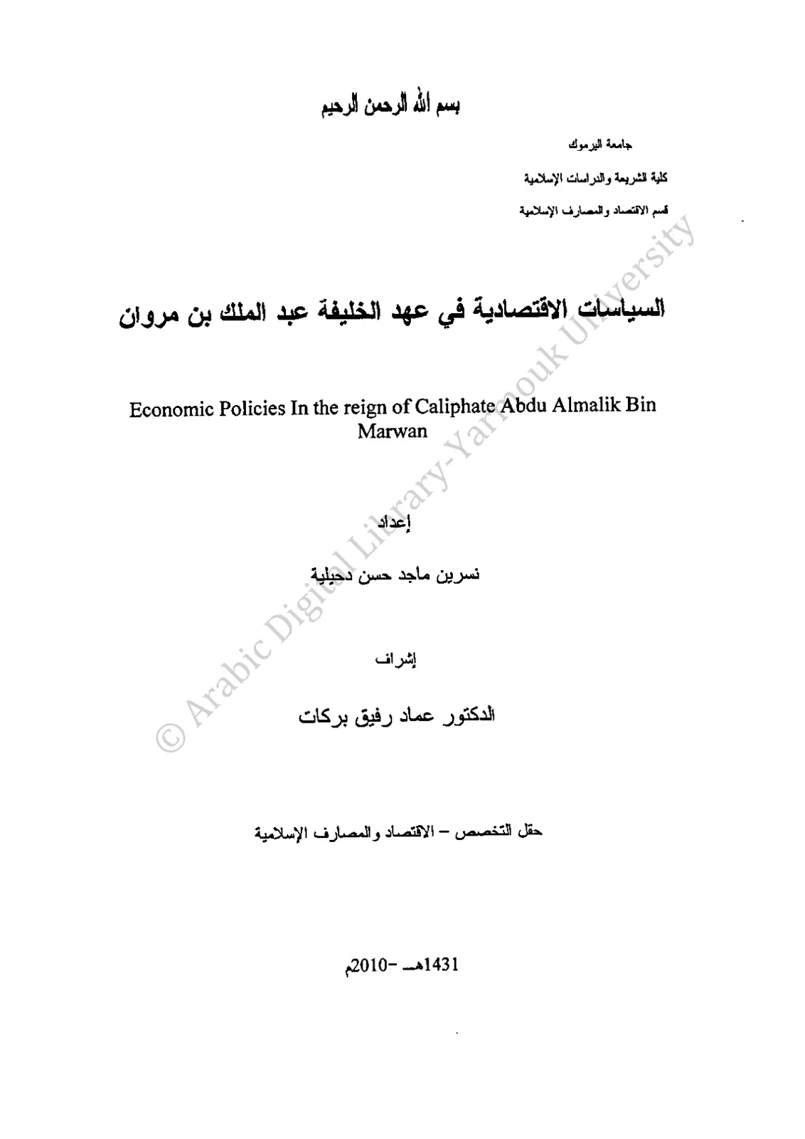 غلاف تقرير السياسات الاقتصادية في عهد الخليفة عبد الملك بن مروان