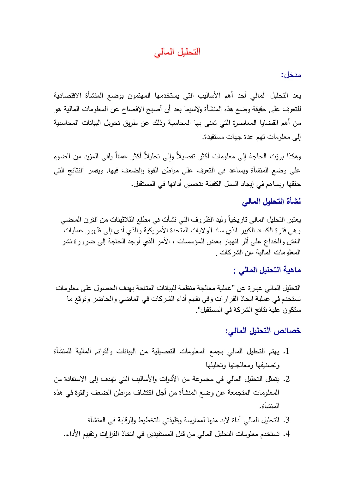 غلاف تقرير مدخل التحليل المالي