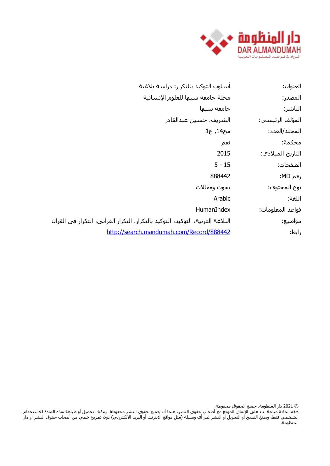 غلاف تقرير أسلوب التوكيد بالتكرار: دراسة بلاغية
