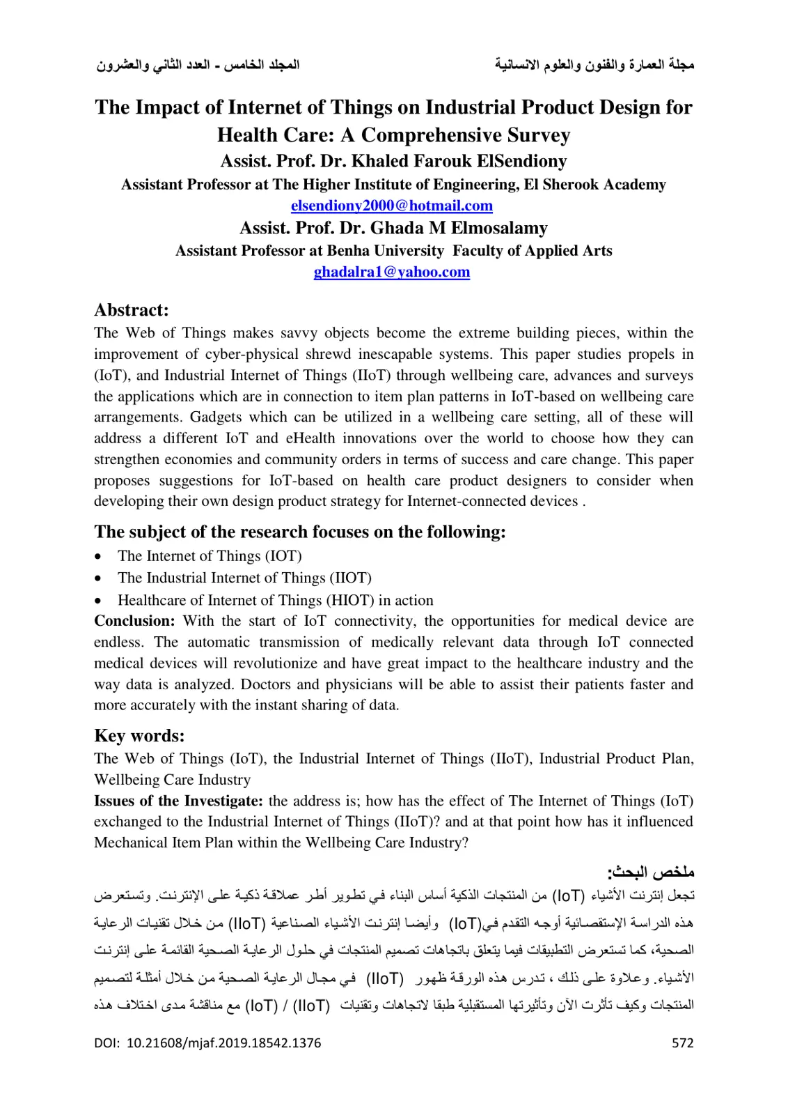 غلاف تقرير The Impact of Internet of Things on Industrial Product Design for Health Care: A Comprehensive Survey