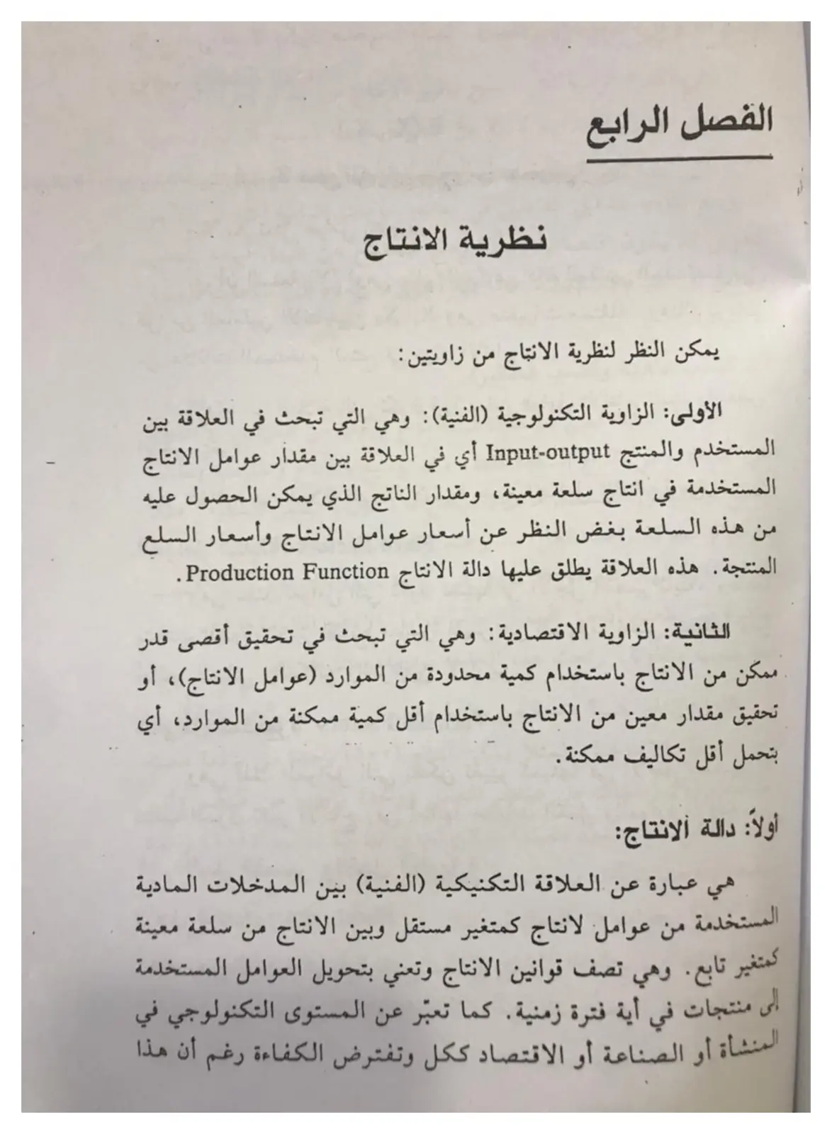 غلاف تقرير الفصل الرابع نظرية الانتاج