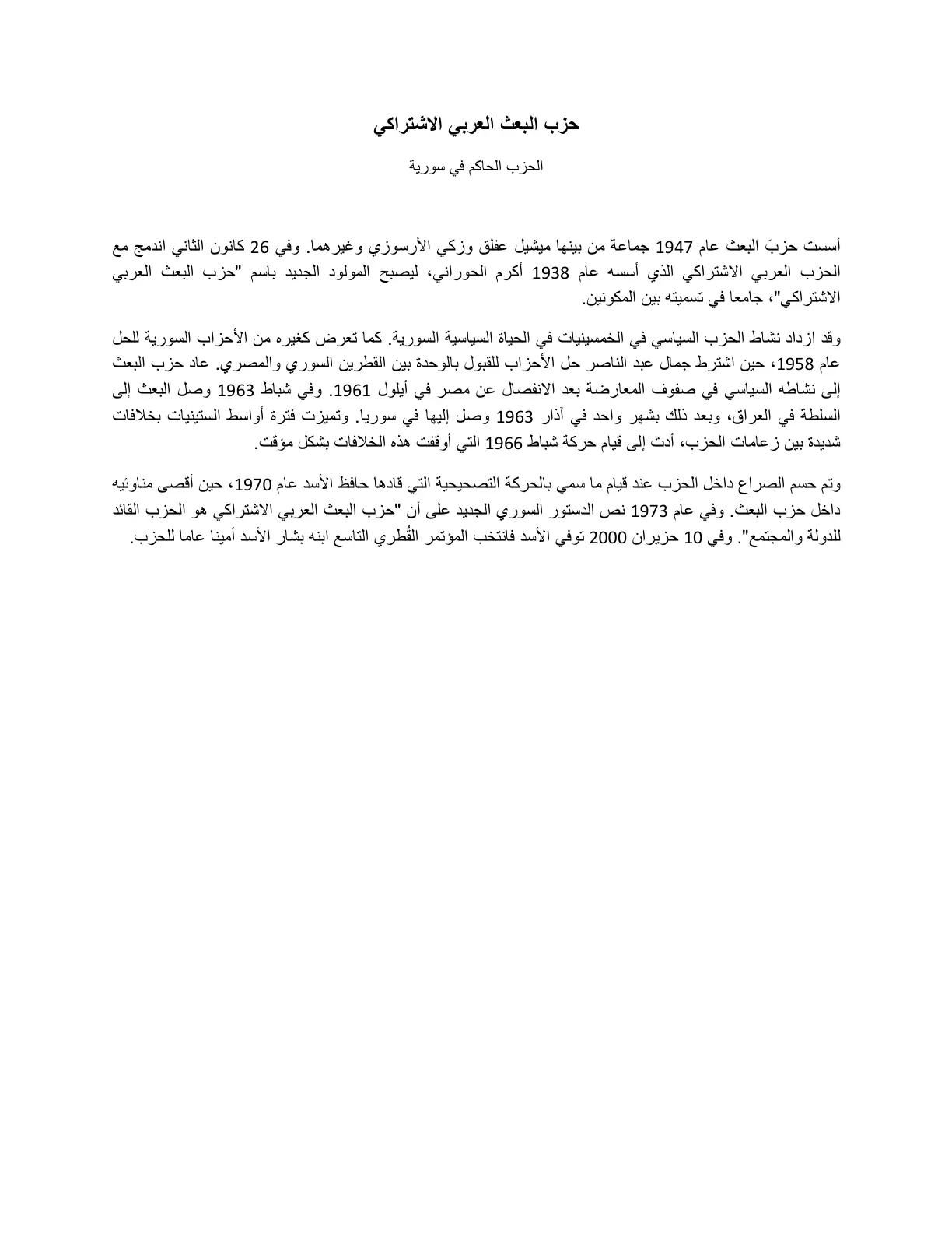 غلاف تقرير حزب البعث العربي الاشتراكي