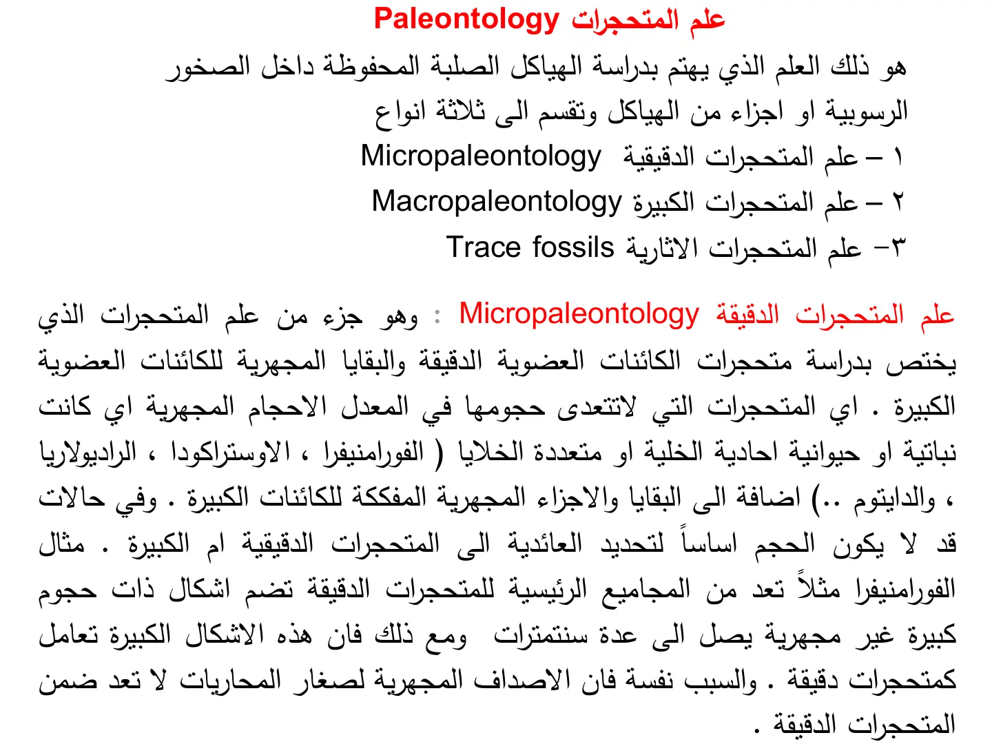 غلاف تقرير علم المتحجرات Paleontology
