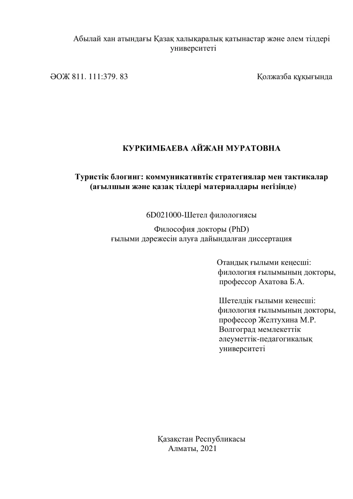 غلاف تقرير Туристік блогинг: коммуникативтік стратегиялар мен тактикалар (ағылшын және қазақ тілдері материалдары негізінде)