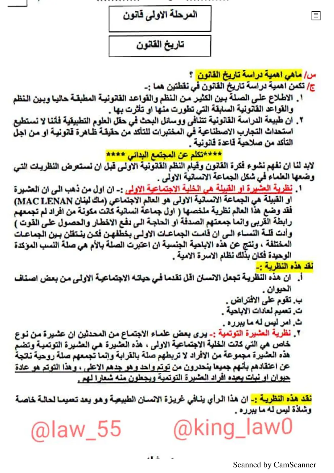 غلاف تقرير تاريخ القانون - أهمية دراسته والمجتمع البدائي