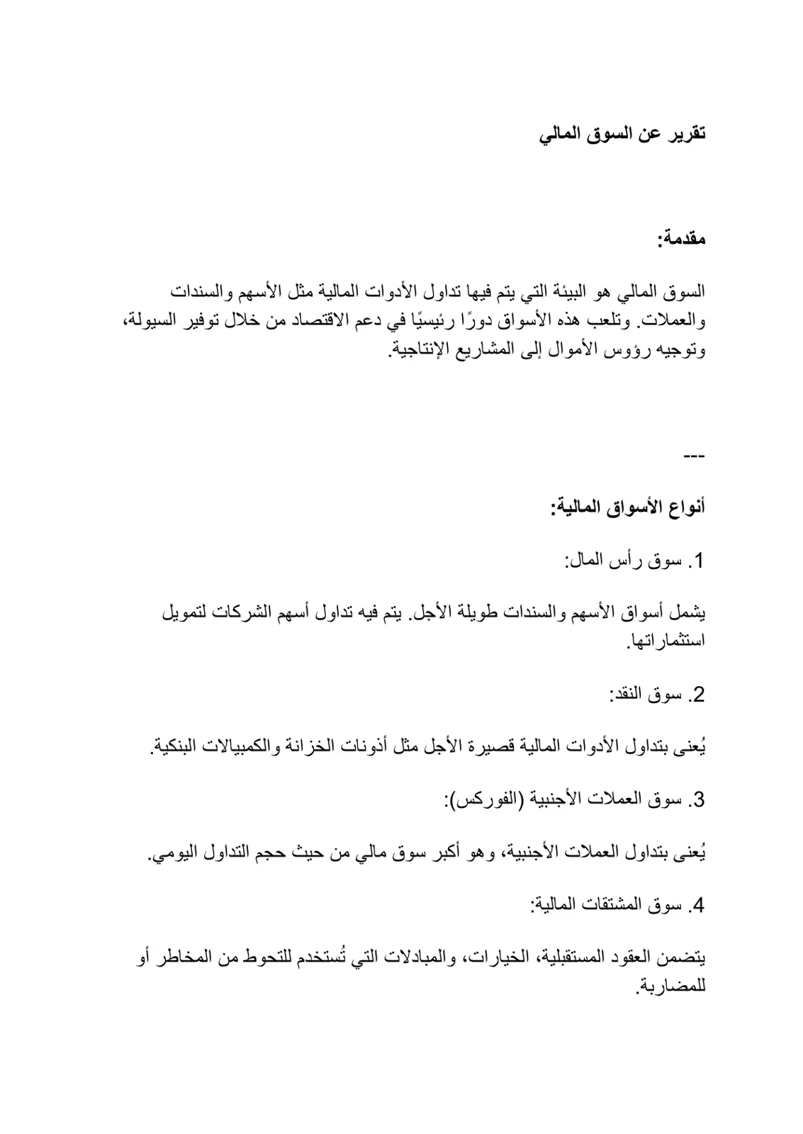 غلاف تقرير تقرير عن السوق المالي