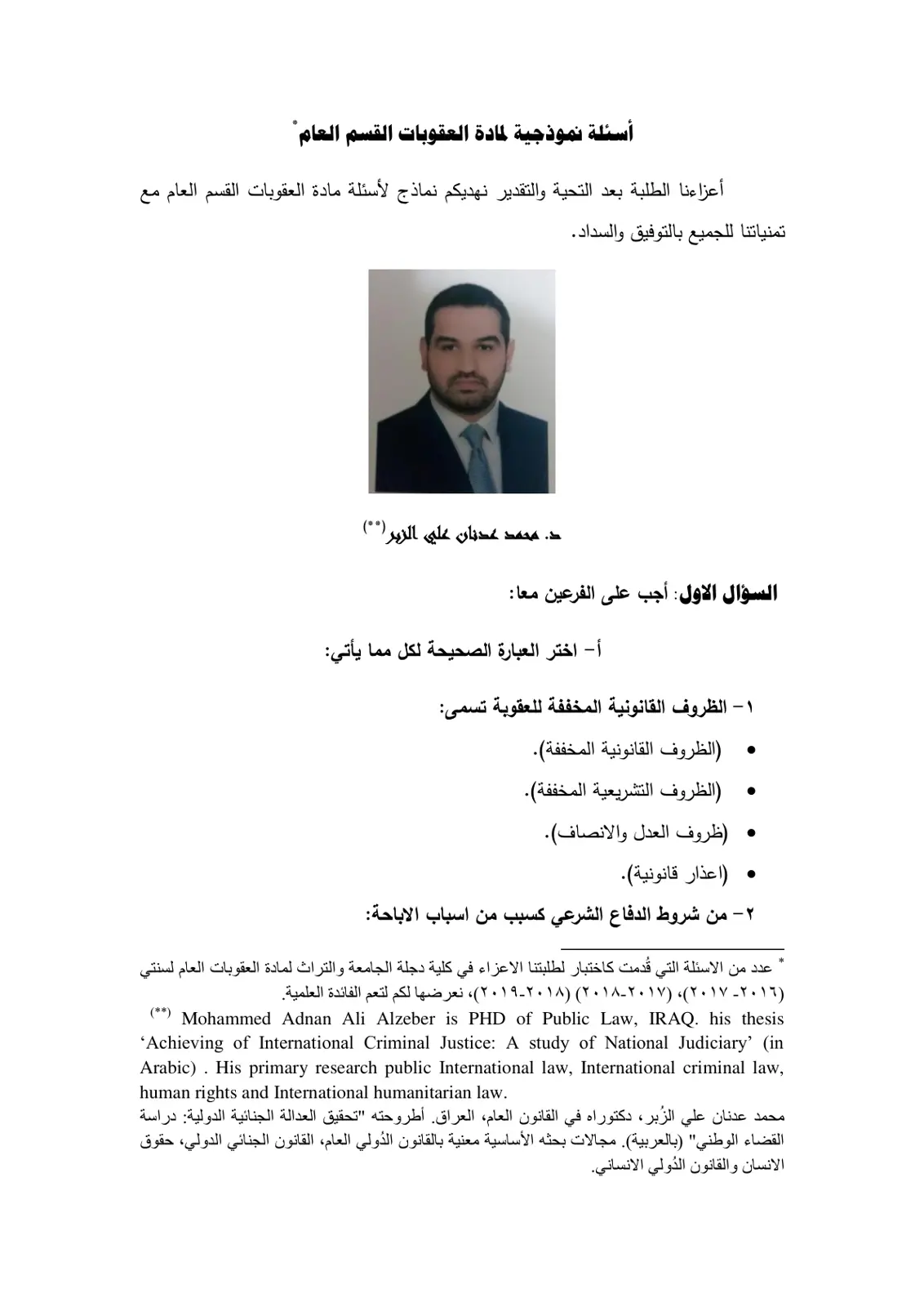 غلاف تقرير أسئلة نموذجية لمادة العقوبات القسم العام