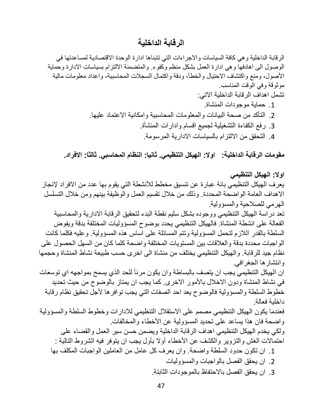 غلاف تقرير الرقابة الداخلية