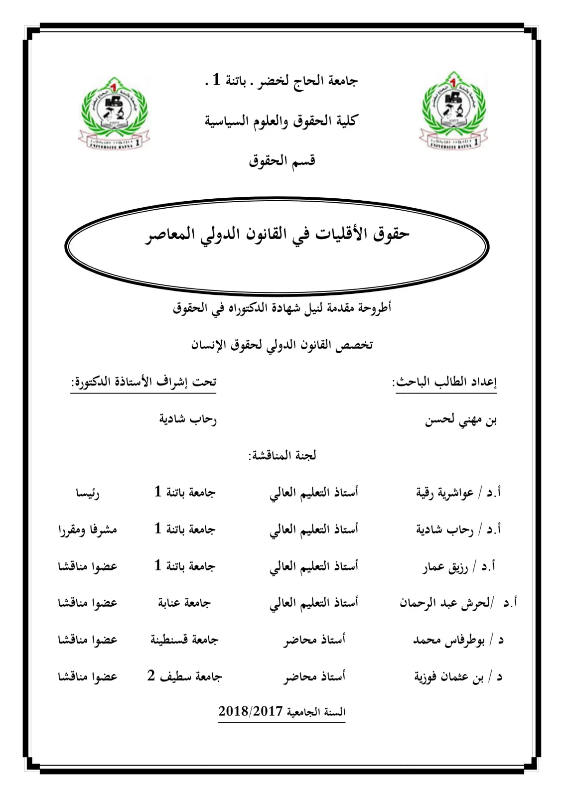 غلاف تقرير حقوق الأقليات في القانون الدولي المعاصر