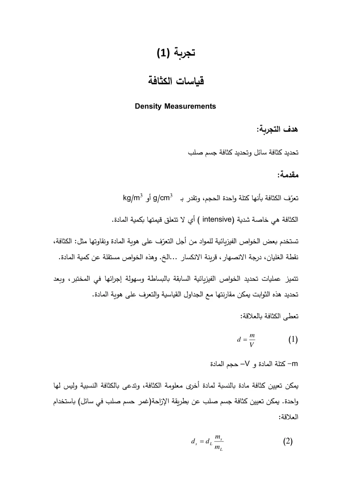 غلاف تقرير قياسات الكثافة