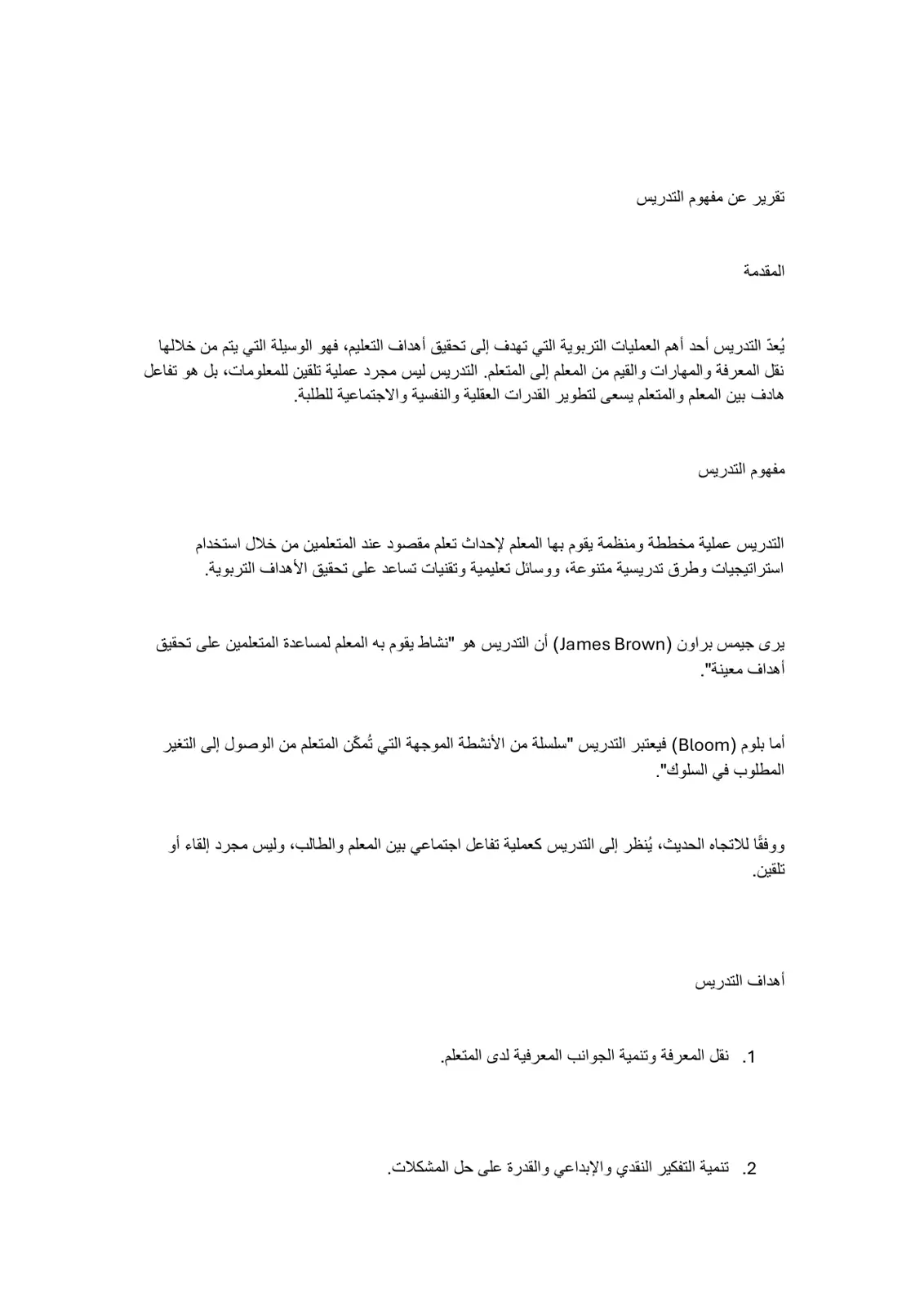 غلاف تقرير تقرير عن مفهوم التدريس