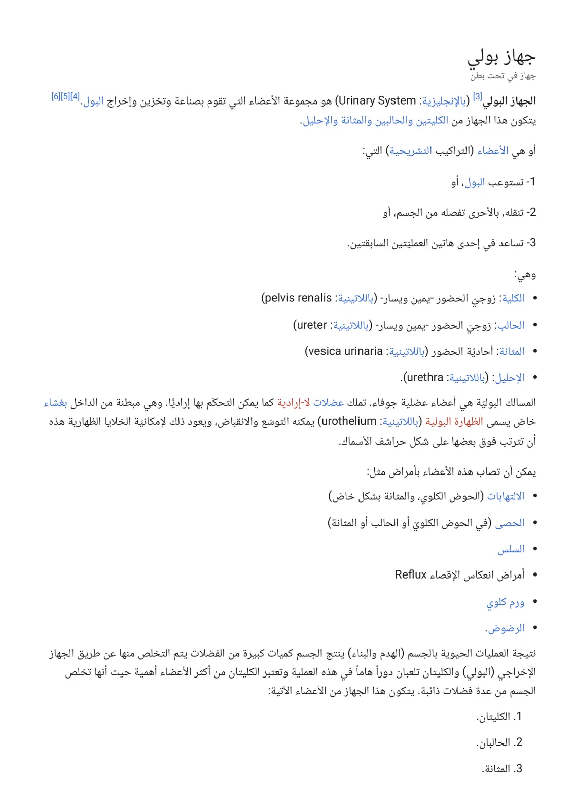 غلاف تقرير الجهاز البولي
