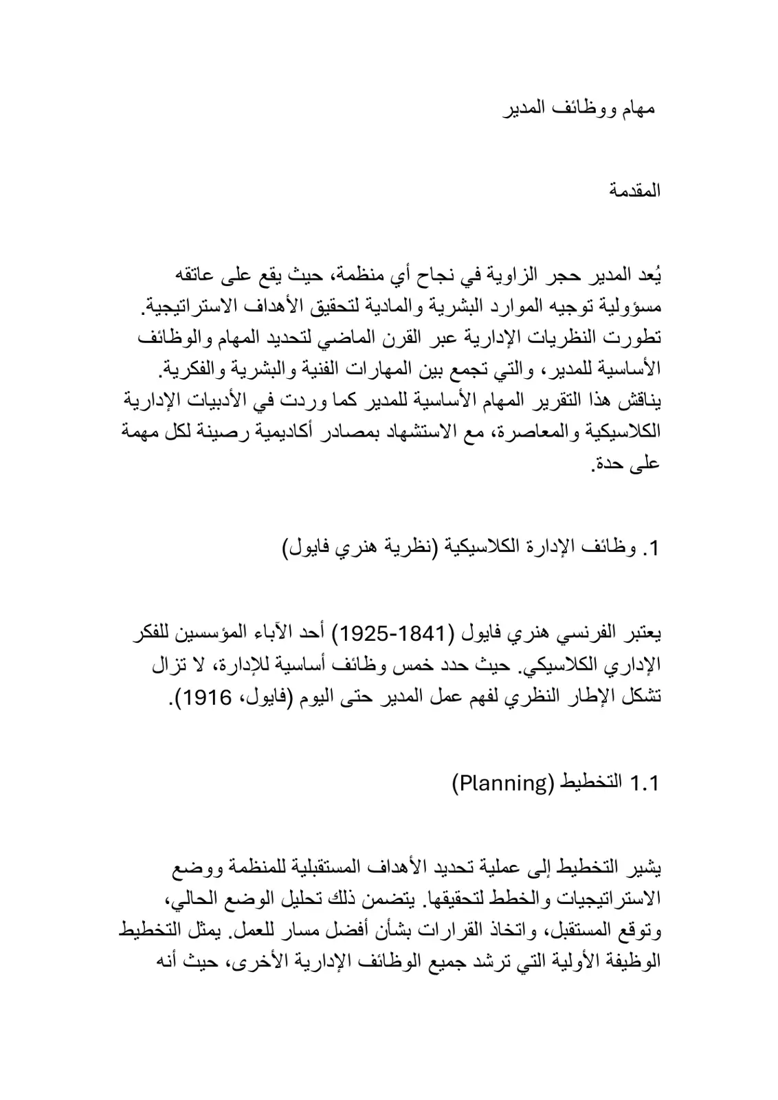 غلاف تقرير مهام ووظائف المدير