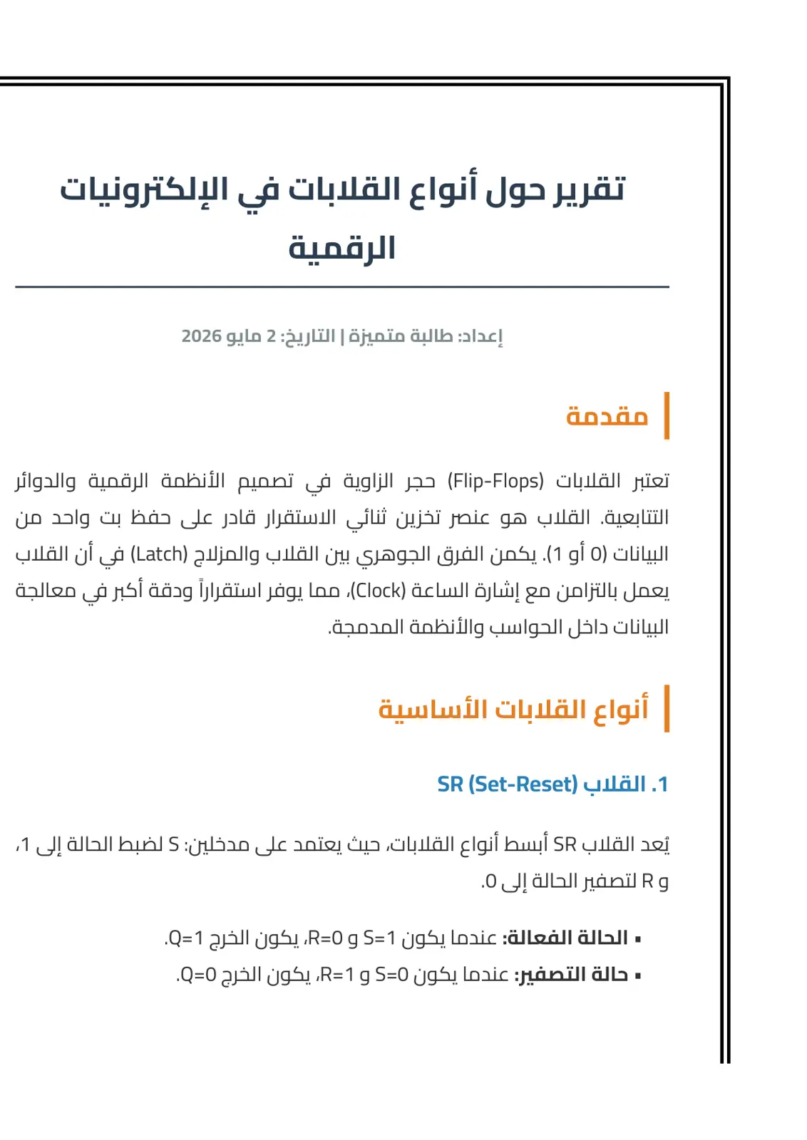 غلاف تقرير تقرير حول أنواع القلابات في الإلكترونيات الرقمية