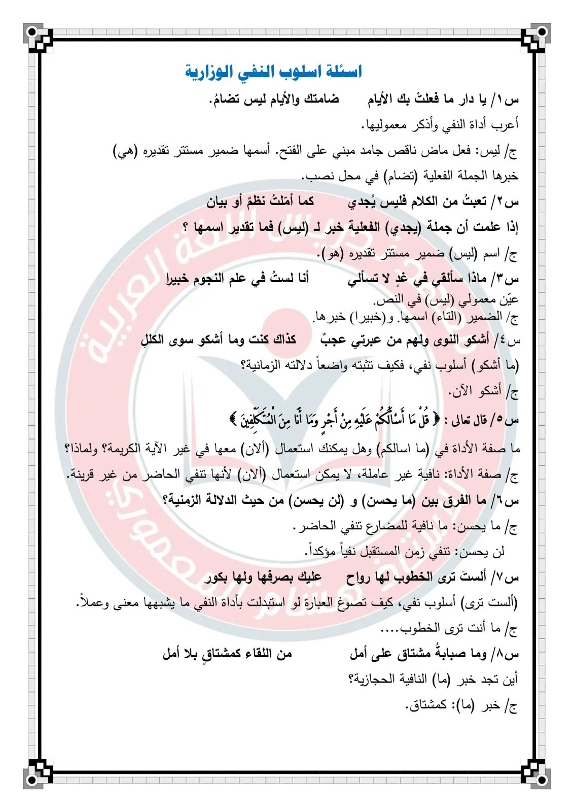 غلاف تقرير أسئلة أسلوب النفي الوزارية