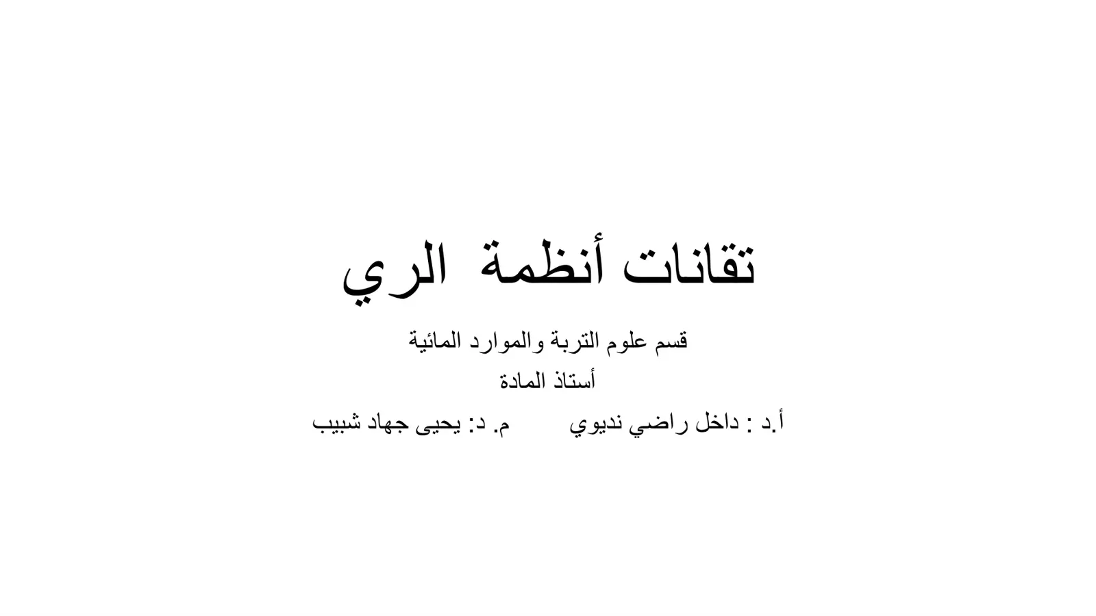غلاف تقرير تقانات أنظمة الري