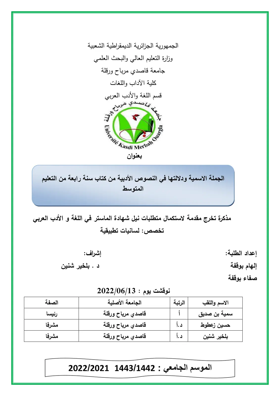 غلاف تقرير الجملة الاسمية ودلالتها في النصوص الأدبية من كتاب سنة رابعة من التعليم المتوسط