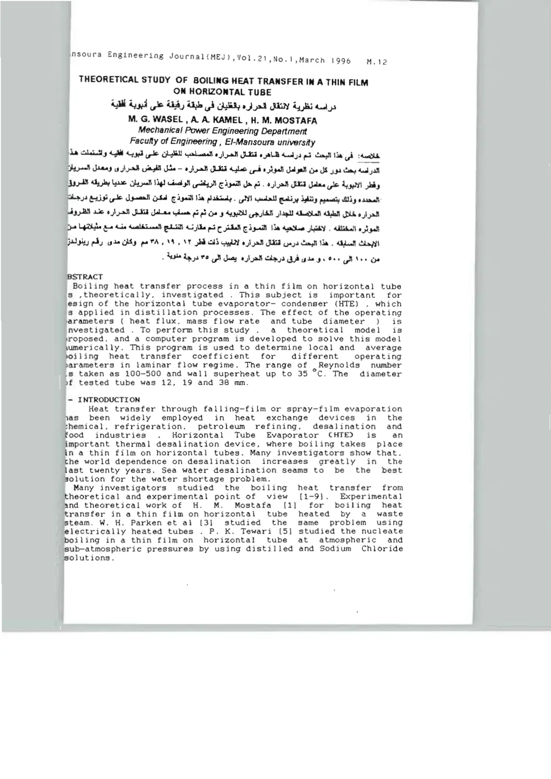 غلاف تقرير Theoretical Study of Boiling Heat Transfer in a Thin Film on Horizontal Tube
