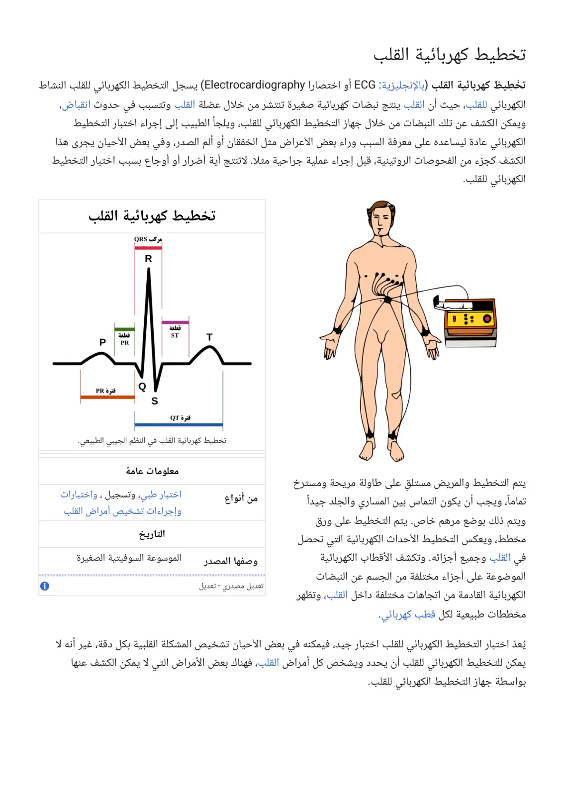 غلاف تقرير تخطيط كهربائية القلب